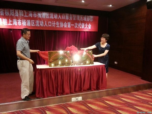 安徽樅陽與上海楊浦共建計生區(qū)域協(xié)作機制