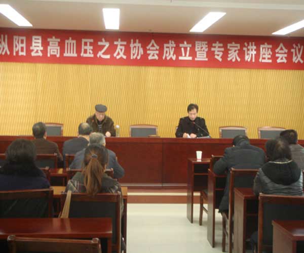 樅陽成立高血壓之友協(xié)會 倡導(dǎo)形成科學(xué)生活方式