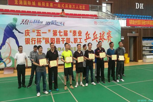 熱烈祝賀我院在縣級(jí)乒乓球賽中取得優(yōu)異成績