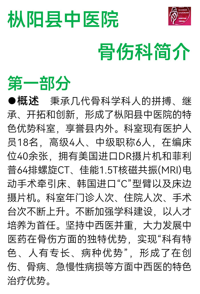 樅陽(yáng)縣中醫(yī)院骨傷科簡(jiǎn)介