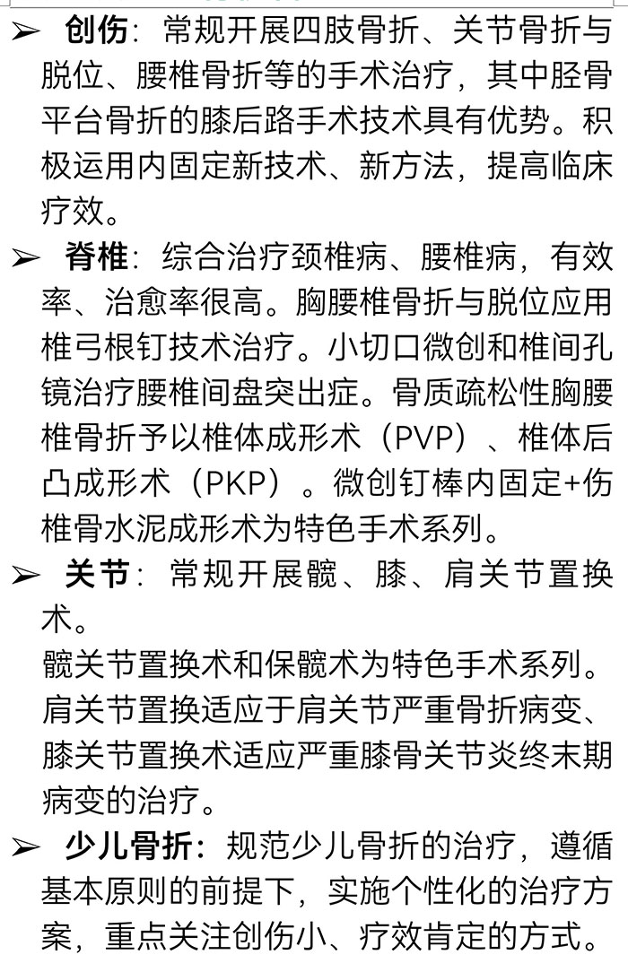 樅陽(yáng)縣中醫(yī)院骨傷科簡(jiǎn)介