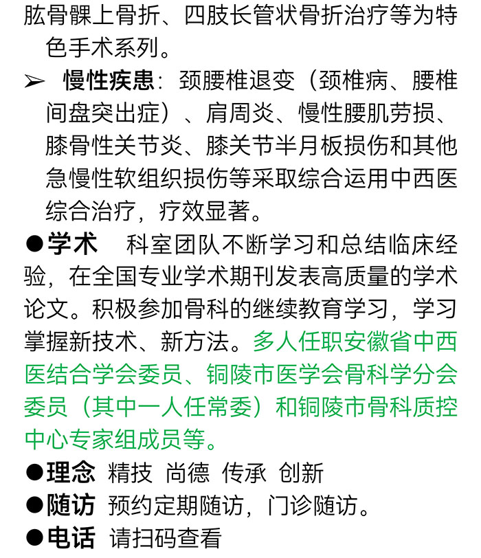 樅陽(yáng)縣中醫(yī)院骨傷科簡(jiǎn)介