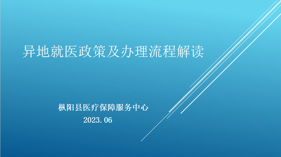 異地就醫(yī)人員備案操作流程