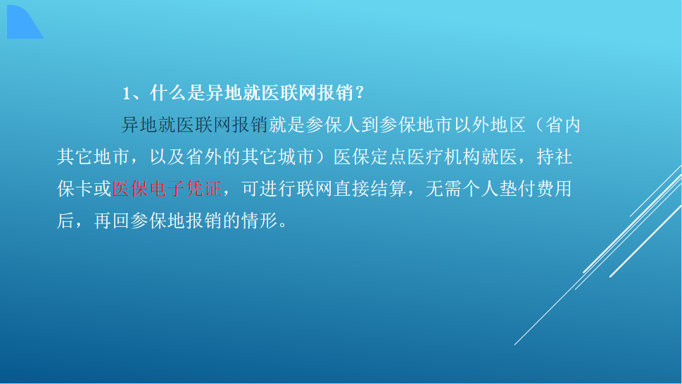 異地就醫(yī)人員備案操作流程