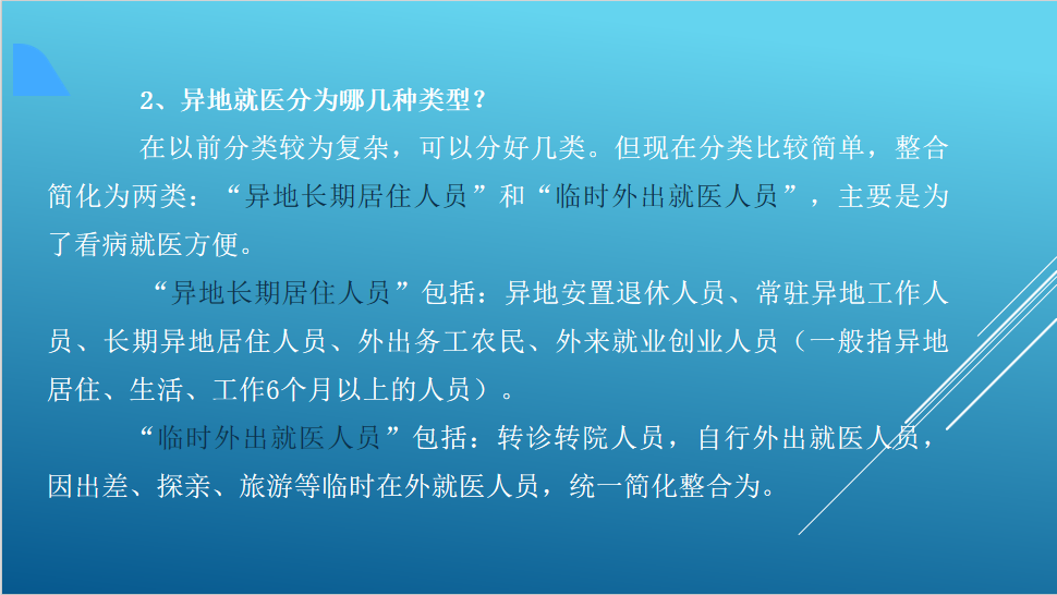 異地就醫(yī)人員備案操作流程