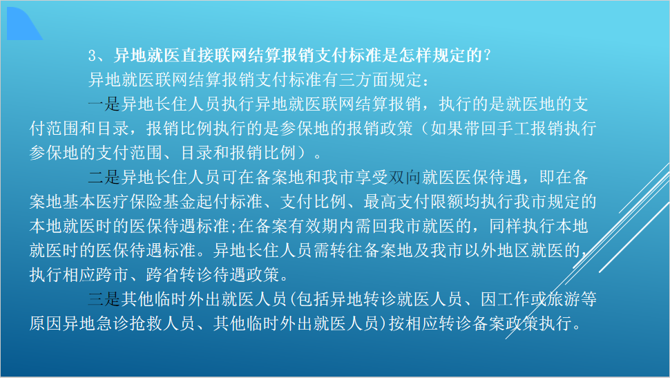 異地就醫(yī)人員備案操作流程