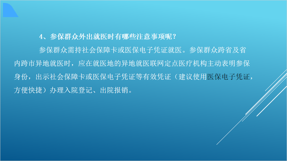 異地就醫(yī)人員備案操作流程