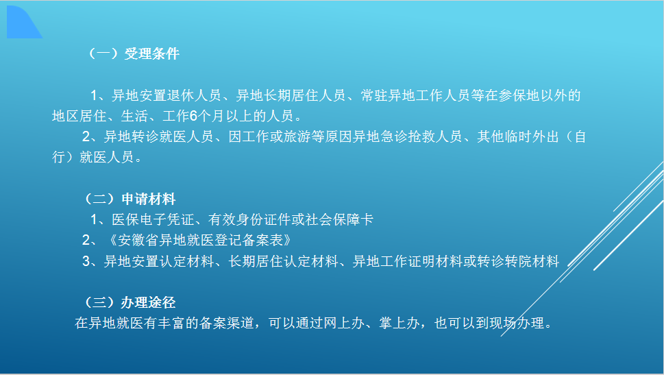 異地就醫(yī)人員備案操作流程