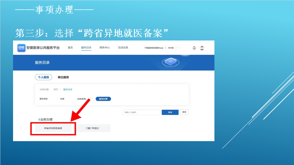 異地就醫(yī)人員備案操作流程
