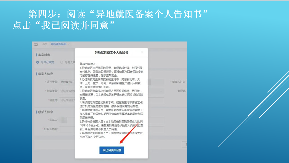 異地就醫(yī)人員備案操作流程