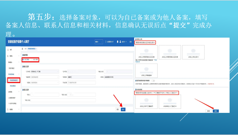 異地就醫(yī)人員備案操作流程