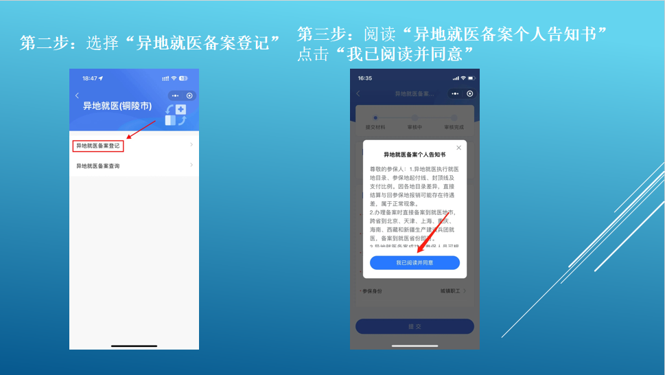 異地就醫(yī)人員備案操作流程