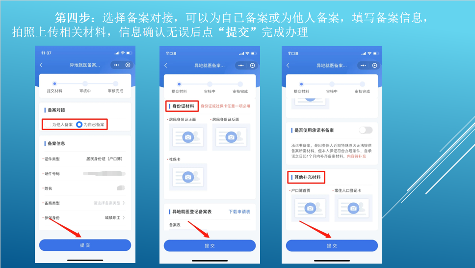 異地就醫(yī)人員備案操作流程