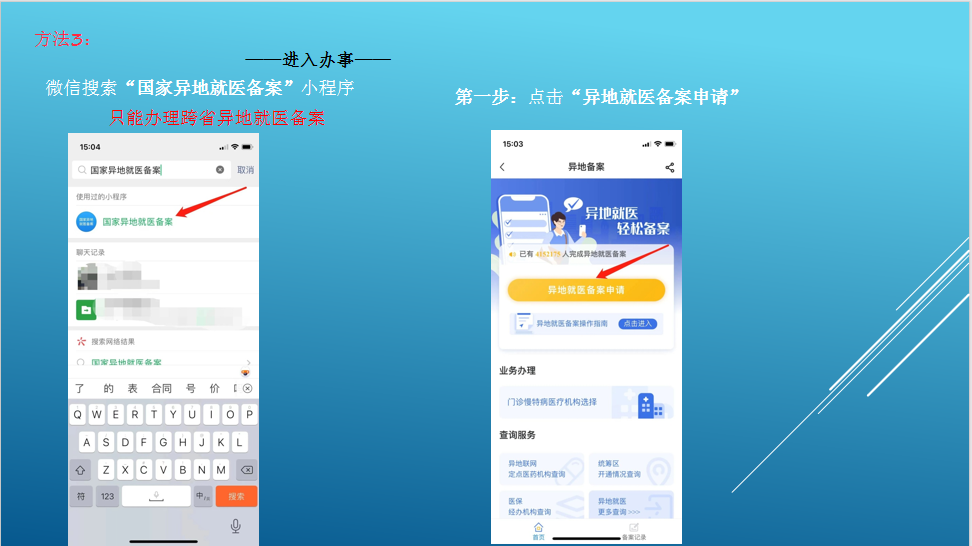 異地就醫(yī)人員備案操作流程