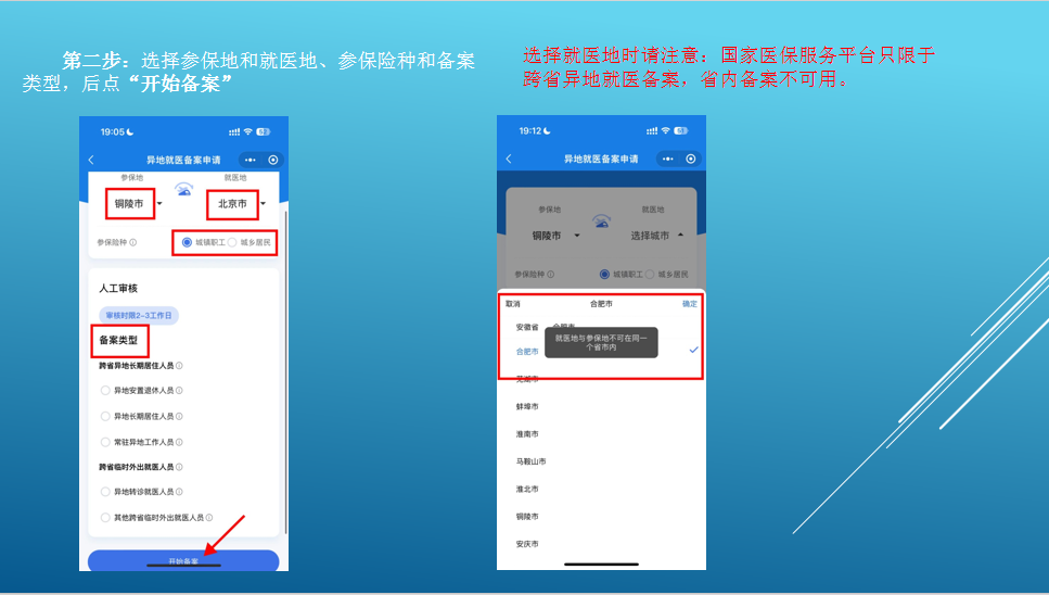 異地就醫(yī)人員備案操作流程
