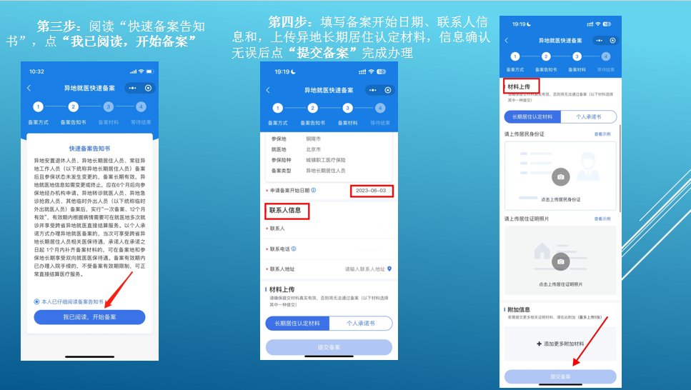 異地就醫(yī)人員備案操作流程