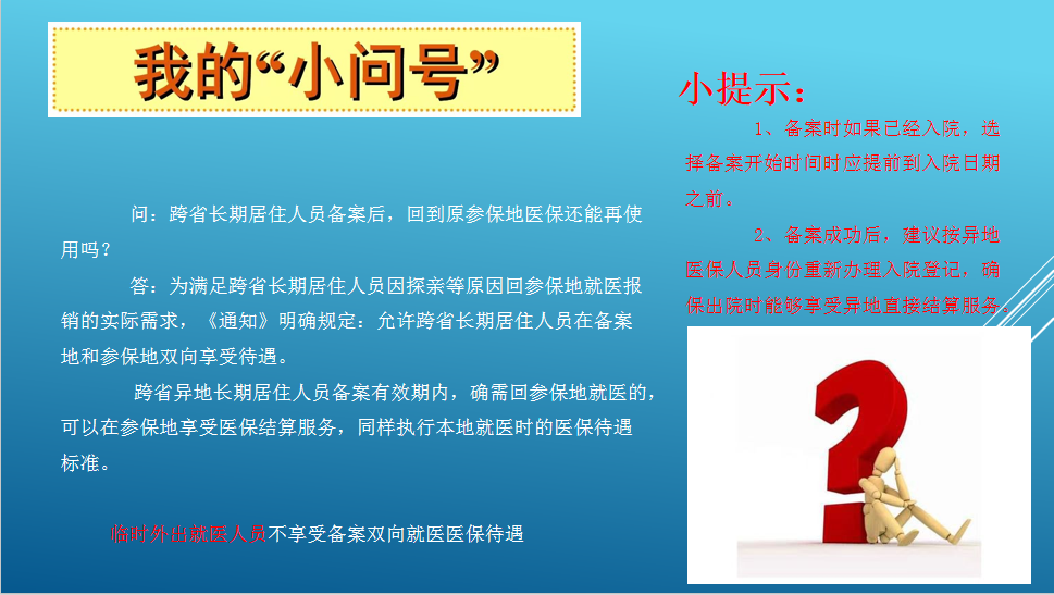 異地就醫(yī)人員備案操作流程