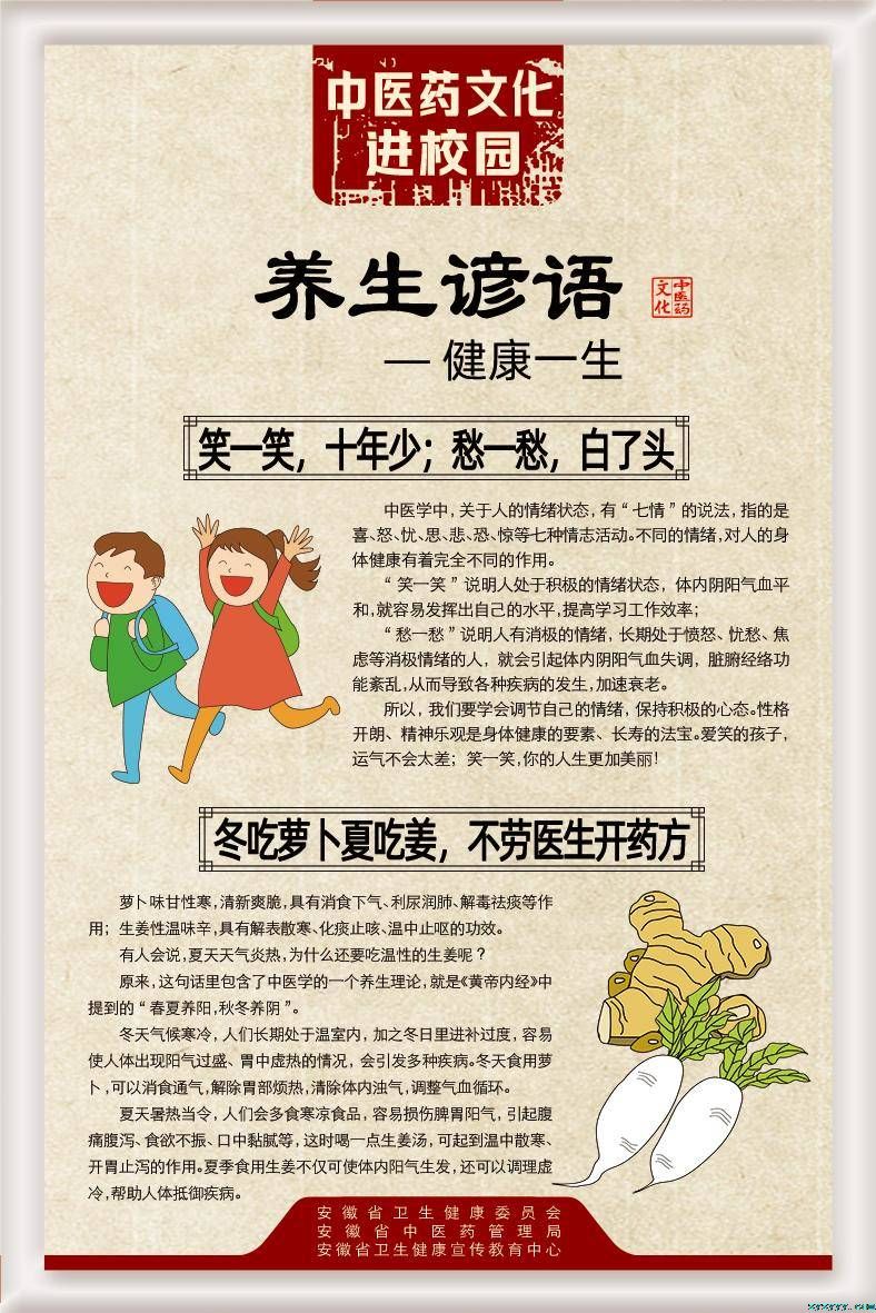養(yǎng)生諺語