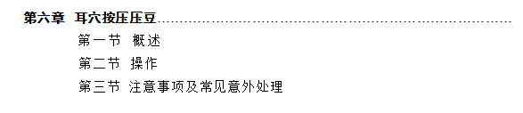 中醫(yī)適宜技術(shù)操作規(guī)范